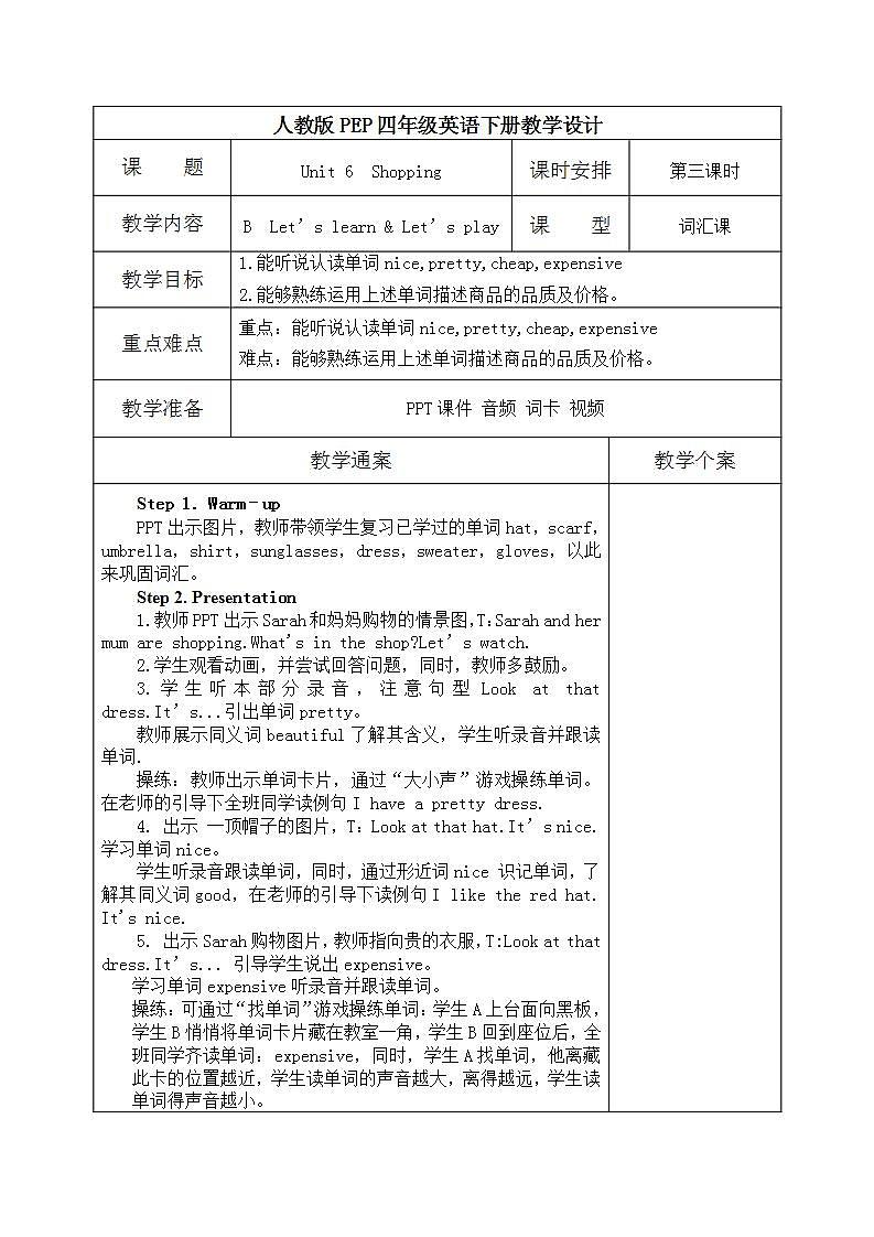 第四课时教案第1页