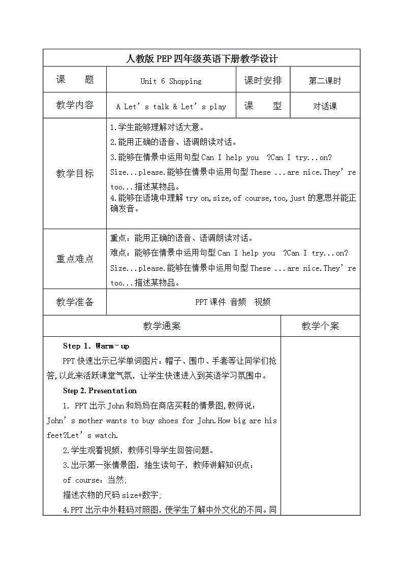 第二课时教案第1页