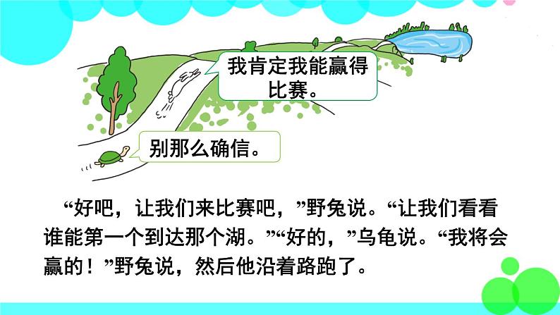 冀教5年级英语下册  Reading For Fun PPT课件08