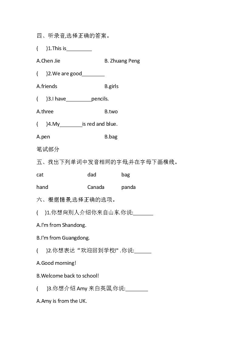 人教pep 三年级英语下册课堂练习 Unit 1 Welcome back to school Part A 阶段作业 含答案第2页