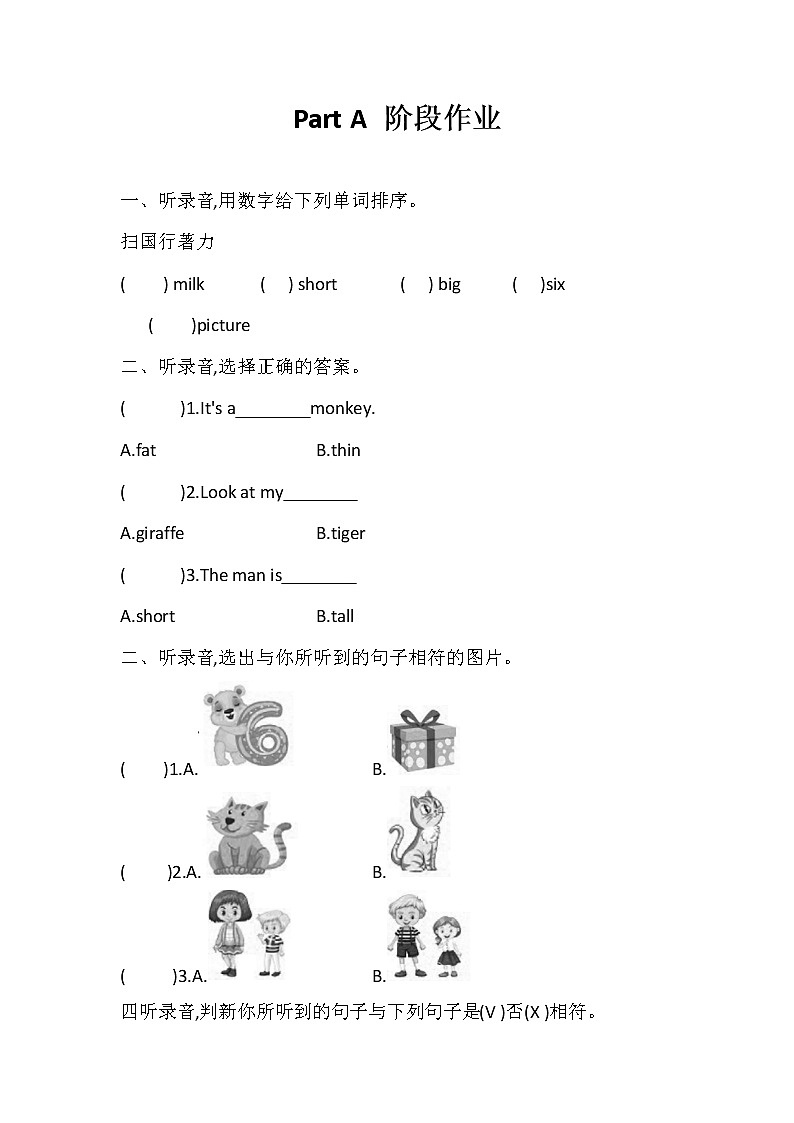 人教pep 三年级英语下册课堂练习 Unit 3 At the zoo  Part A 阶段作业 含答案01