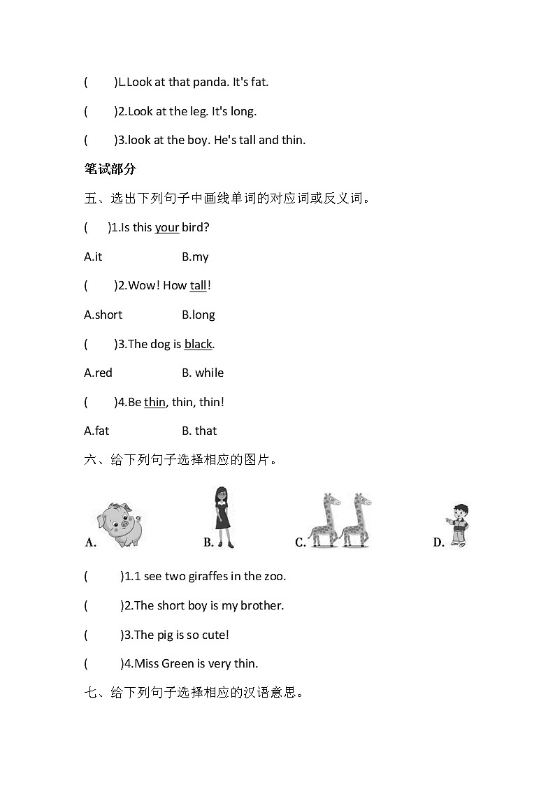 人教pep 三年级英语下册课堂练习 Unit 3 At the zoo  Part A 阶段作业 含答案02