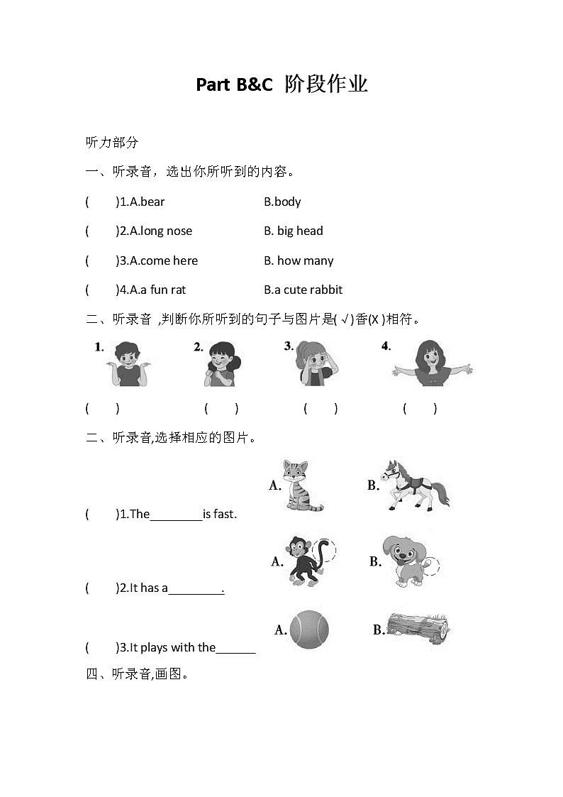 人教pep 三年级英语下册课堂练习 Unit 3 At the zoo  Part B&C 阶段作业 含答案01