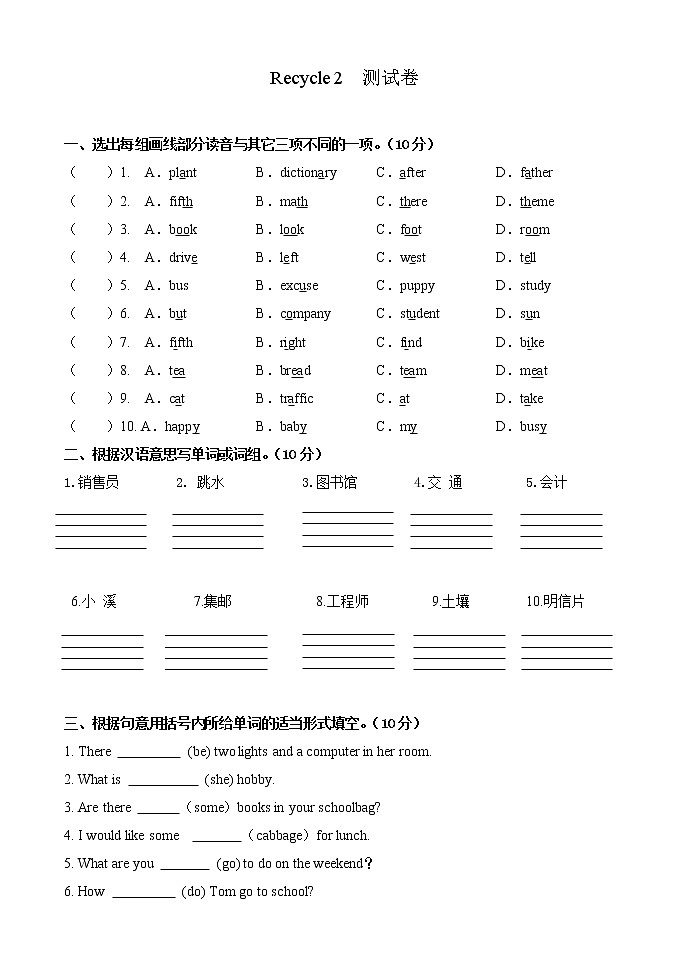 六年级上册英语单元测试-Recycle2  人教pep（无听力，含答案）01