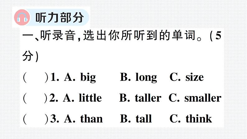 人教版PEP英语六年级下册-Unit 1 综合训练卷+PPT讲解+听力材料+听力（含答案）02