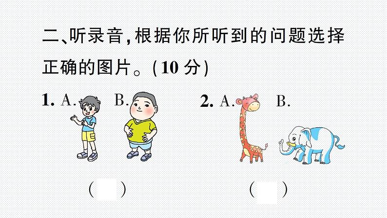 人教版PEP英语六年级下册-Unit 1 综合训练卷+PPT讲解+听力材料+听力（含答案）04