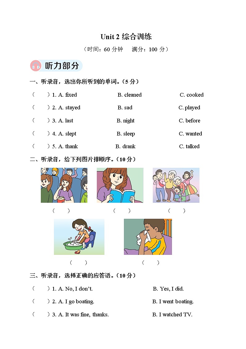 人教版PEP英语六年级下册-Unit 2 综合训练卷+PPT讲解+听力材料+听力（含答案）01