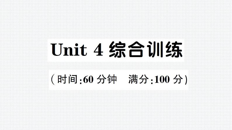 人教版PEP英语六年级下册-Unit 4 综合训练卷+PPT讲解+听力材料+听力（含答案）01