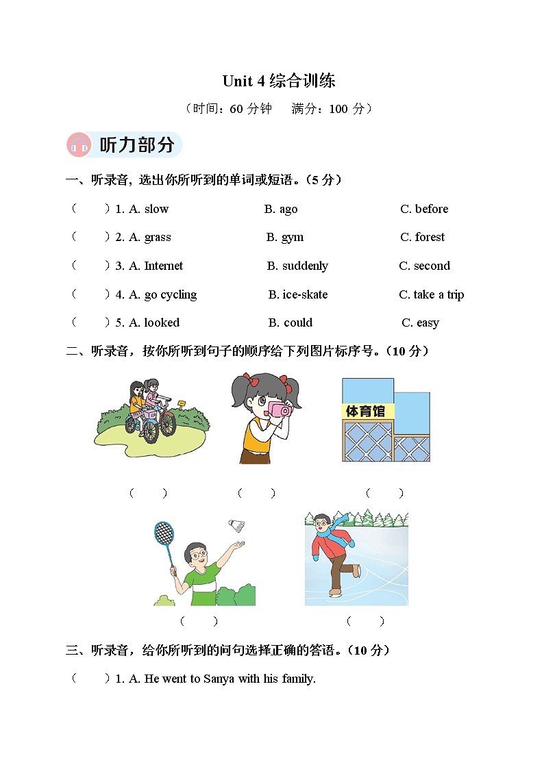 人教版PEP英语六年级下册-Unit 4 综合训练卷+PPT讲解+听力材料+听力（含答案）01