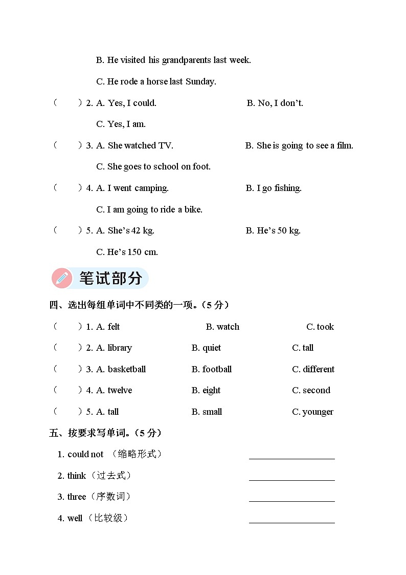 人教版PEP英语六年级下册-Unit 4 综合训练卷+PPT讲解+听力材料+听力（含答案）02