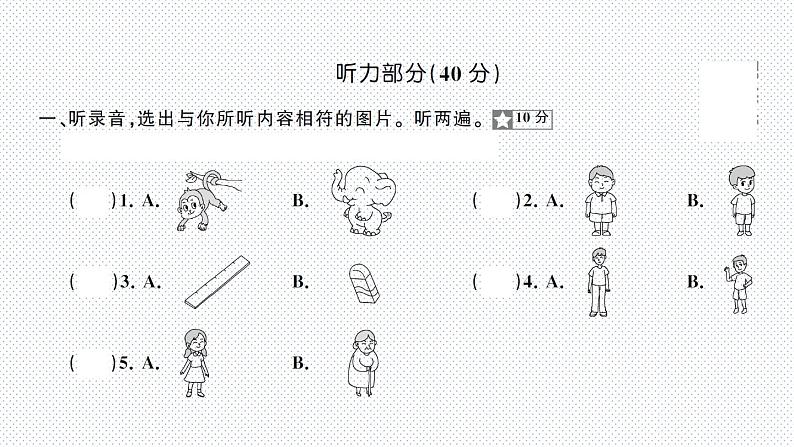 人教版PEP英语六年级下册-第1单元测试卷+PPT讲解+听力（含答案）02