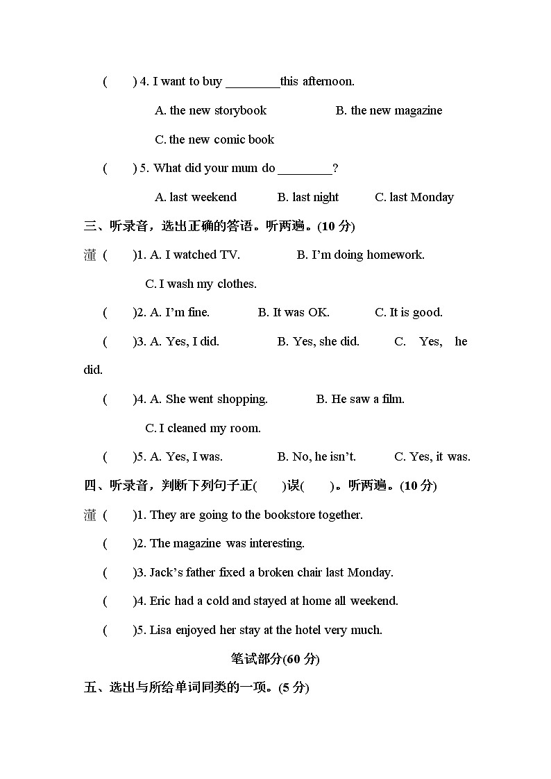 人教版PEP英语六年级下册-第2单元测试卷+PPT讲解+听力（含答案）02