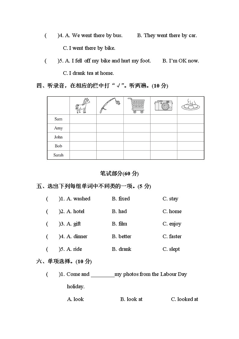 第三单元测试卷第2页
