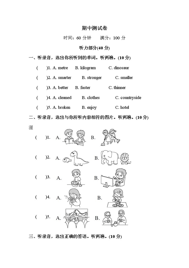 人教版PEP英语六年级下册-期中测试卷+PPT讲解+听力（含答案）01
