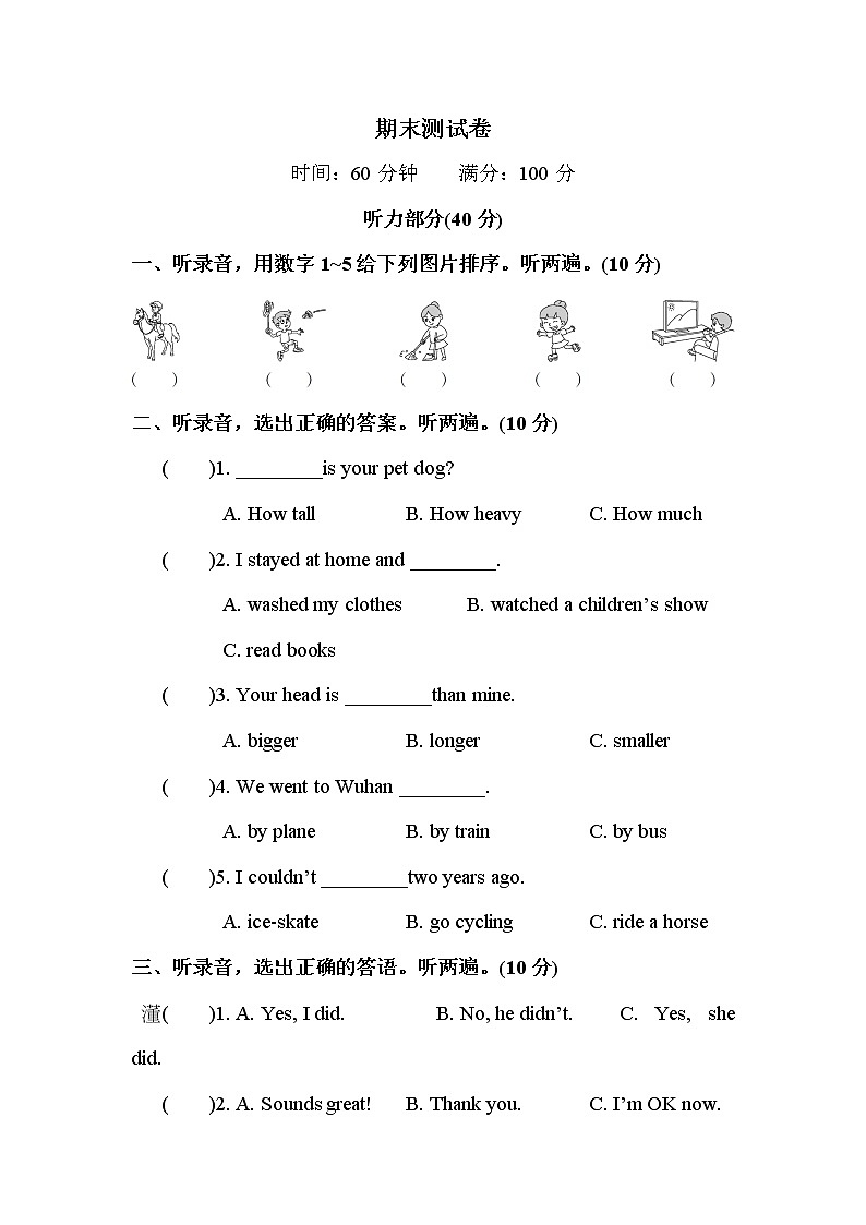 人教版PEP英语六年级下册-期末测试卷+PPT讲解+听力（含答案）01