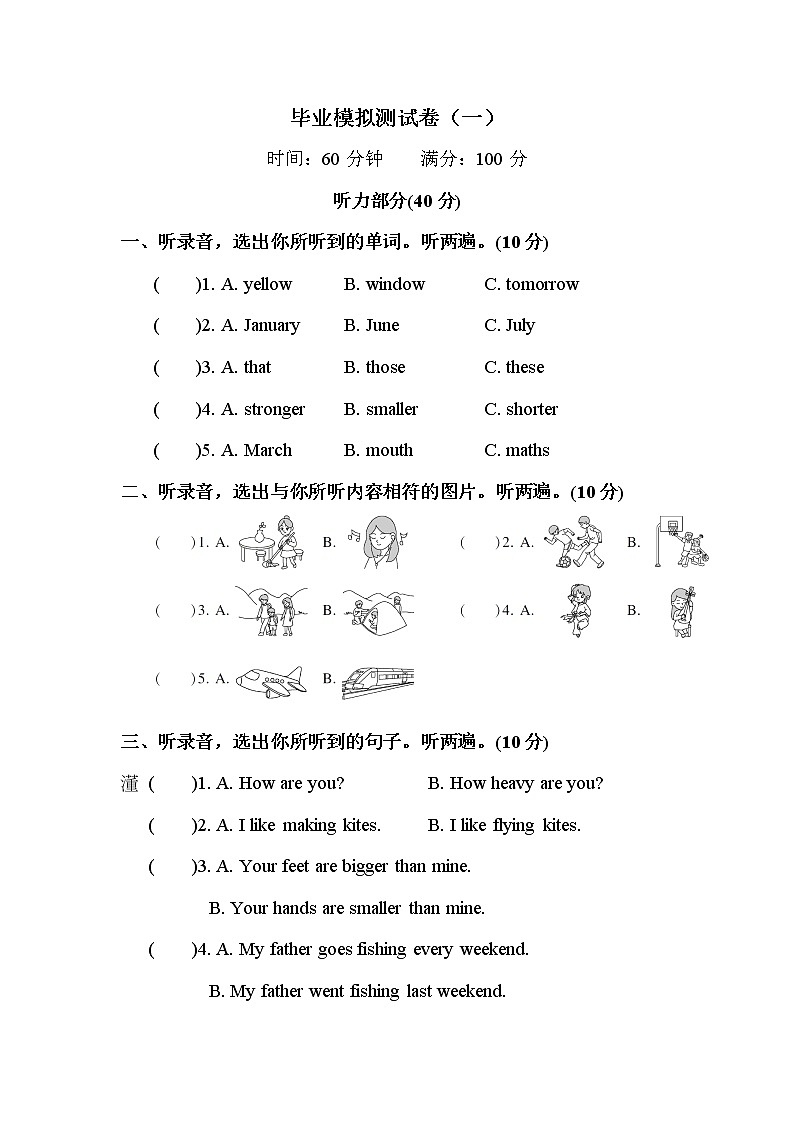 人教版PEP英语六年级下册-毕业模拟卷（1）+PPT讲解+听力+答题卡（含答案）01