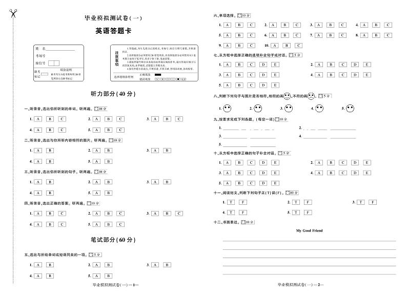 人教版PEP英语六年级下册-毕业模拟卷（1）+PPT讲解+听力+答题卡（含答案）01