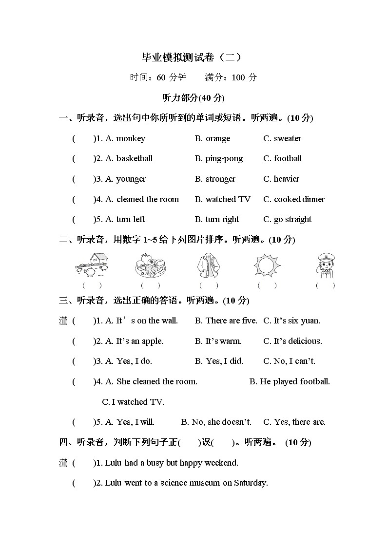 人教版PEP英语六年级下册-毕业模拟卷（2）+PPT讲解+听力+答题卡（含答案）01