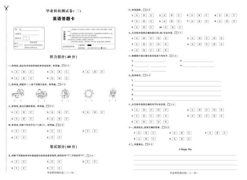 人教版PEP英语六年级下册-毕业模拟卷（2）+PPT讲解+听力+答题卡（含答案）01