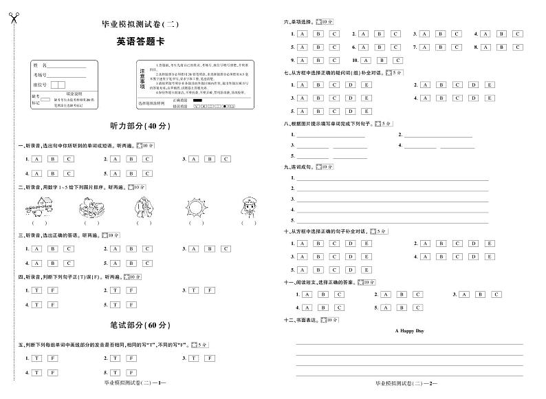 人教版PEP英语六年级下册-毕业模拟卷（2）+PPT讲解+听力+答题卡（含答案）01