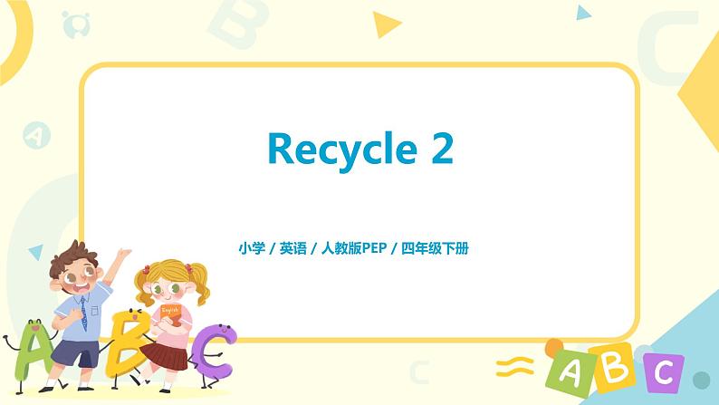 Recycle 2     课件+教案+练习     人教版PEP四下英语01