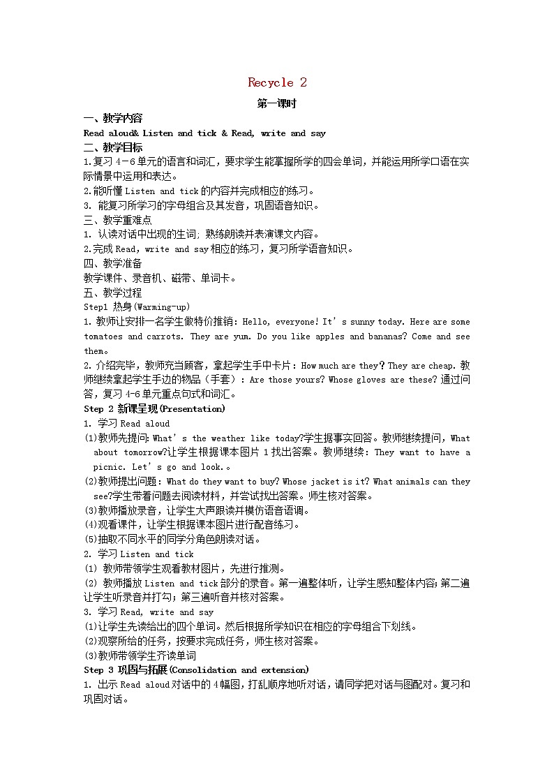 Recycle 2     课件+教案+练习     人教版PEP四下英语01