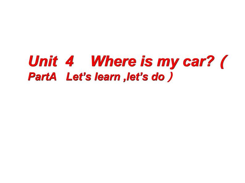 人教版（PEP）Unit4Whereismycar？（PartALet’slearnlet’sdo）（课件） 英语三年级下册第1页