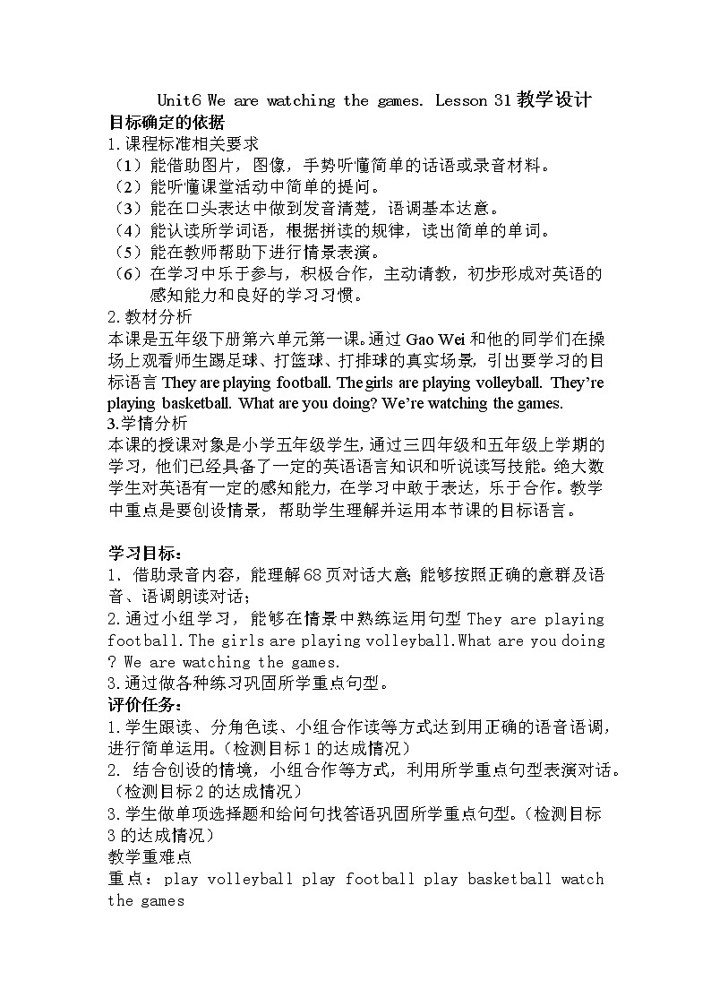 人教精通版（三年级起点）Unit6 We are watching the games. Lesson 31（教案）- 英语五年级下册01