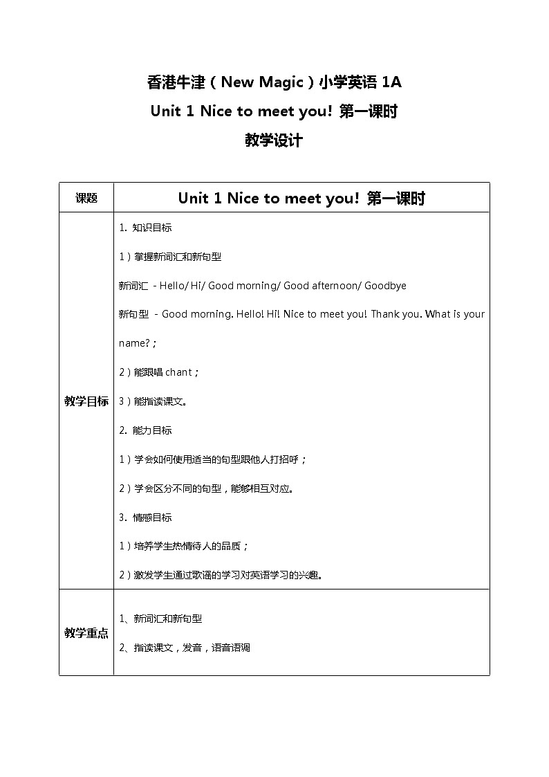 New Magic 1A U1-1第1页