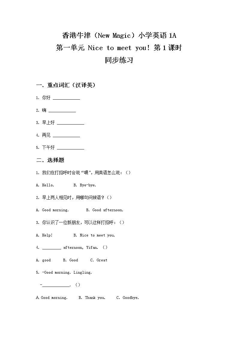 香港牛津（New Magic）小学英语1A第1页