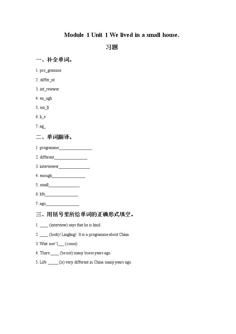 Module1 Unit1 We lived in a small house 课件+教案+练习（无音频素材）01