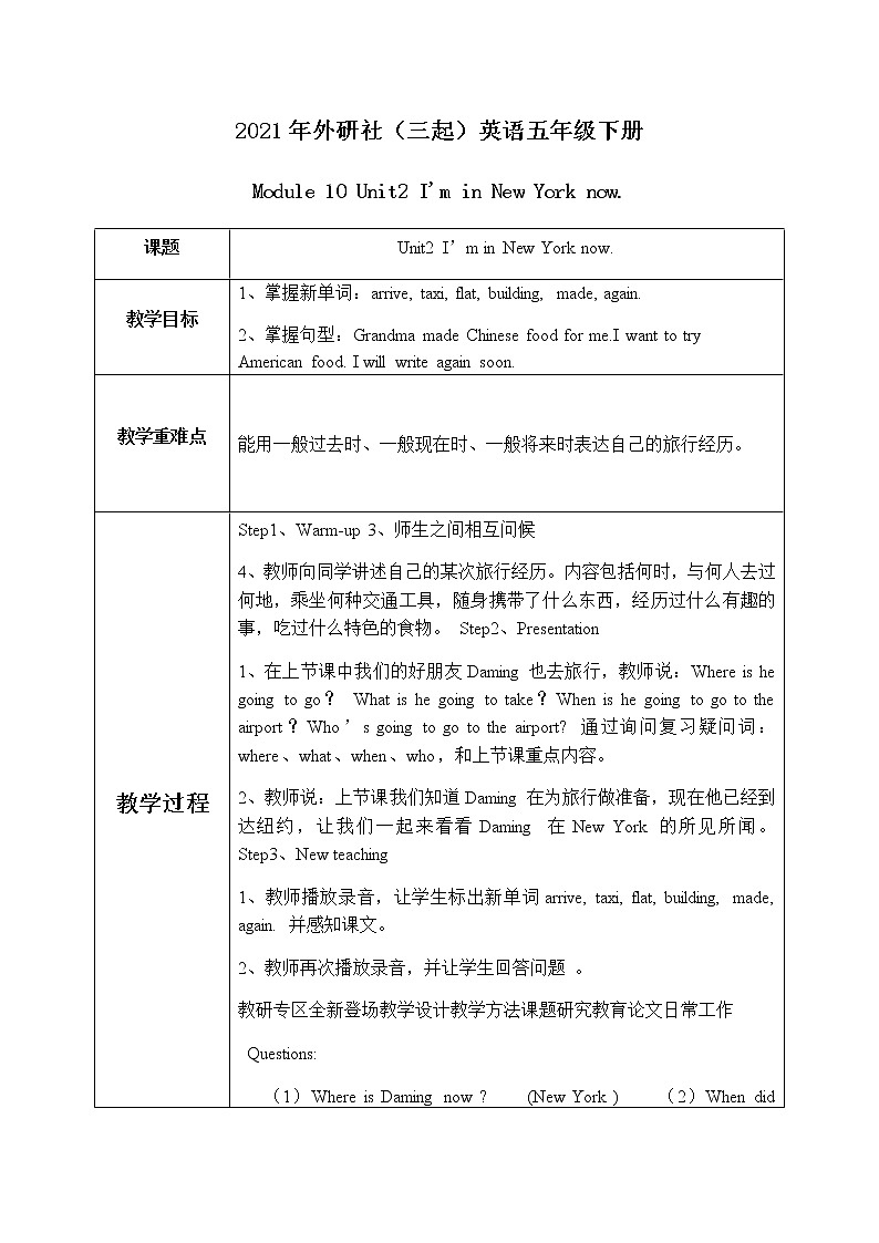 Module 10 Unit2 I 'm in New York now.教案第1页