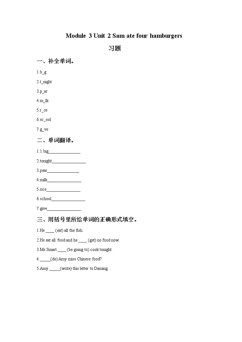 Module3 Unit2 Sam ate four hamburgers. 课件+教案+练习（无音频素材）01