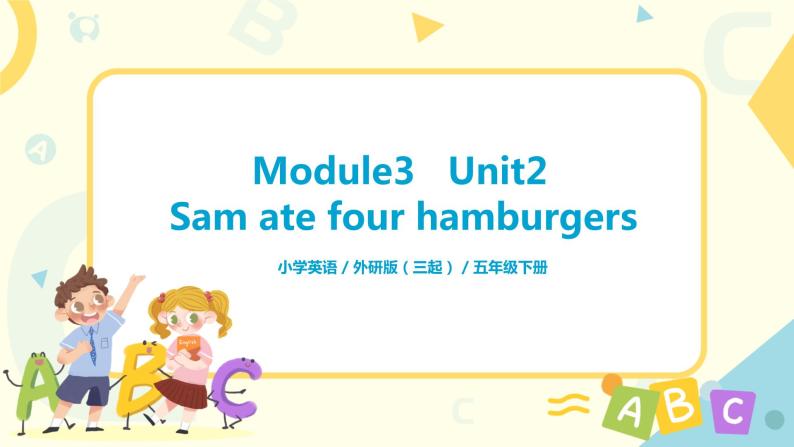 Module3 Unit2 Sam ate four hamburgers. 课件+教案+练习（无音频素材）01
