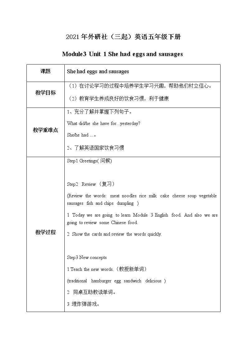Module3 Unit1 She had eggs and sausages 课件+教案+练习（无音频素材）01