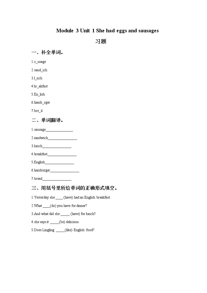 Module3 Unit1 She had eggs and sausages 课件+教案+练习（无音频素材）01
