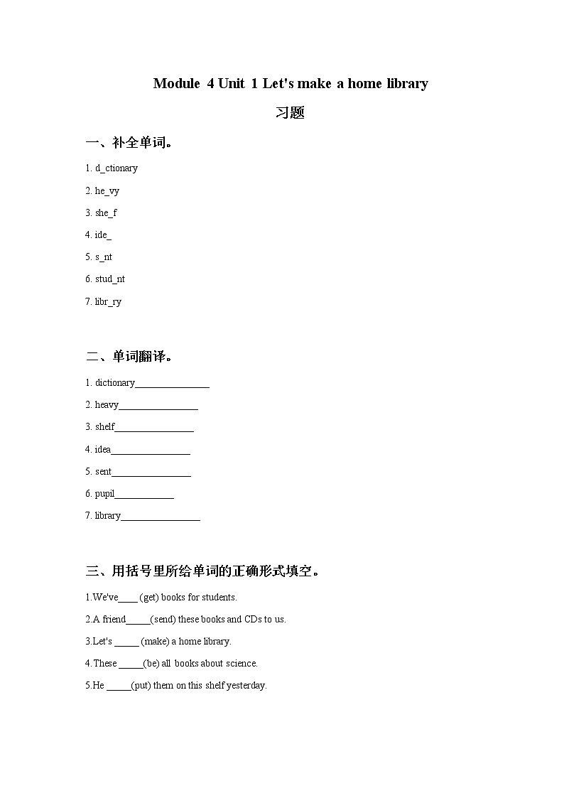 Module4 Unit1 Let's make a home library 课件+教案+同步练习（无音频素材）01