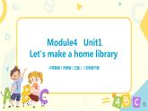 Module4 Unit1 Let's make a home library 课件+教案+同步练习（无音频素材）