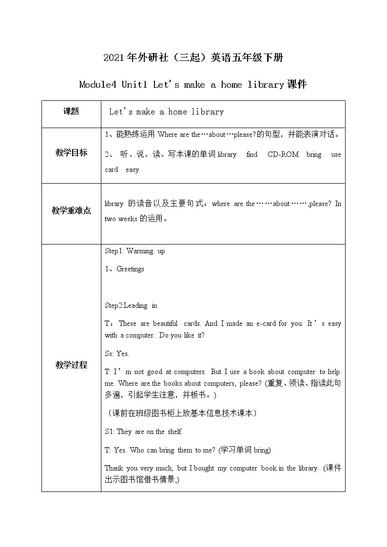 Module4 Unit1 Let's make a home library 课件+教案+同步练习（无音频素材）01