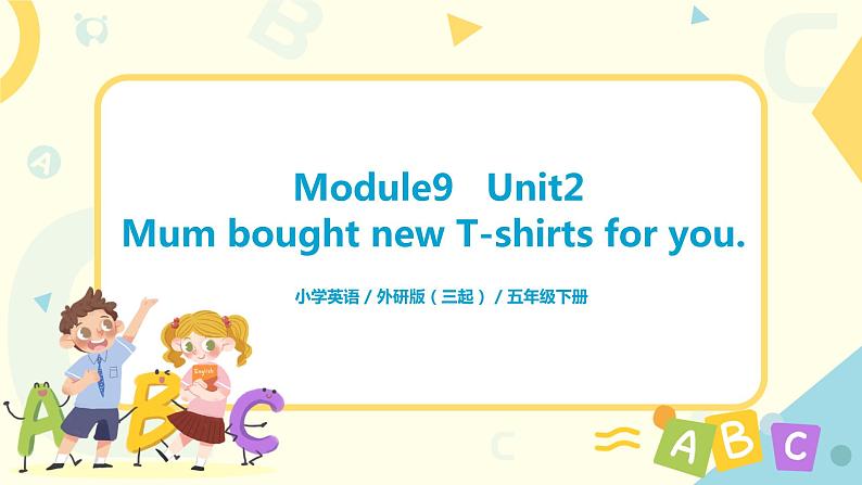 Module 9 Unit2 Mum bought new T-shirts for you. 课件+教案+练习（无音频素材）01