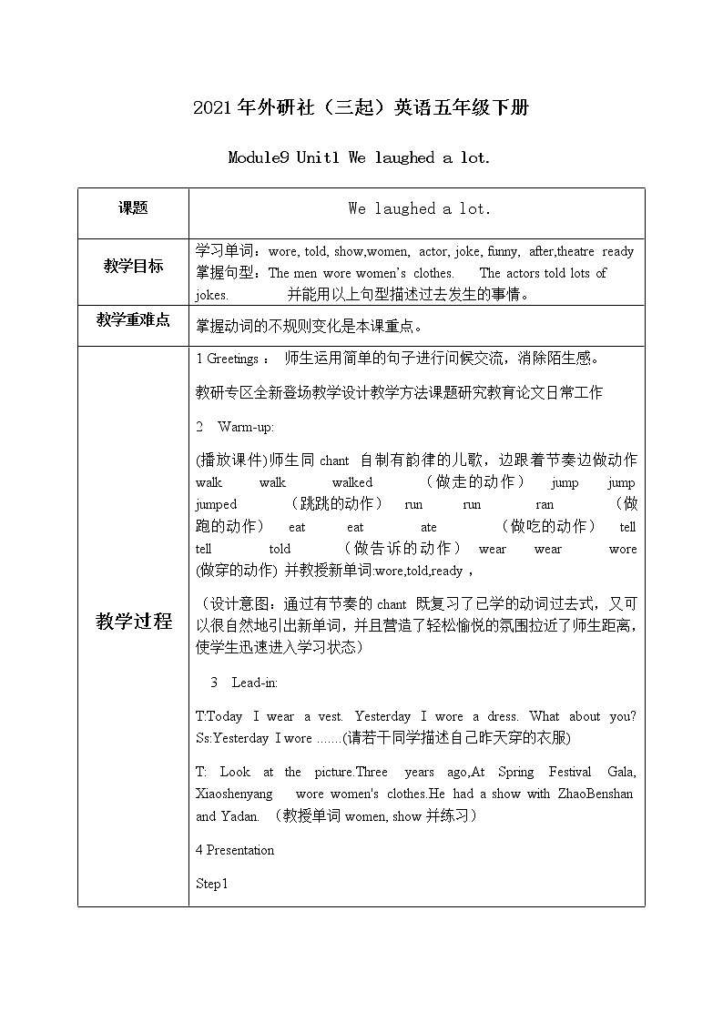 Module9 Unit1We laughed a lot. 课件+教案+练习（无音频素材）01