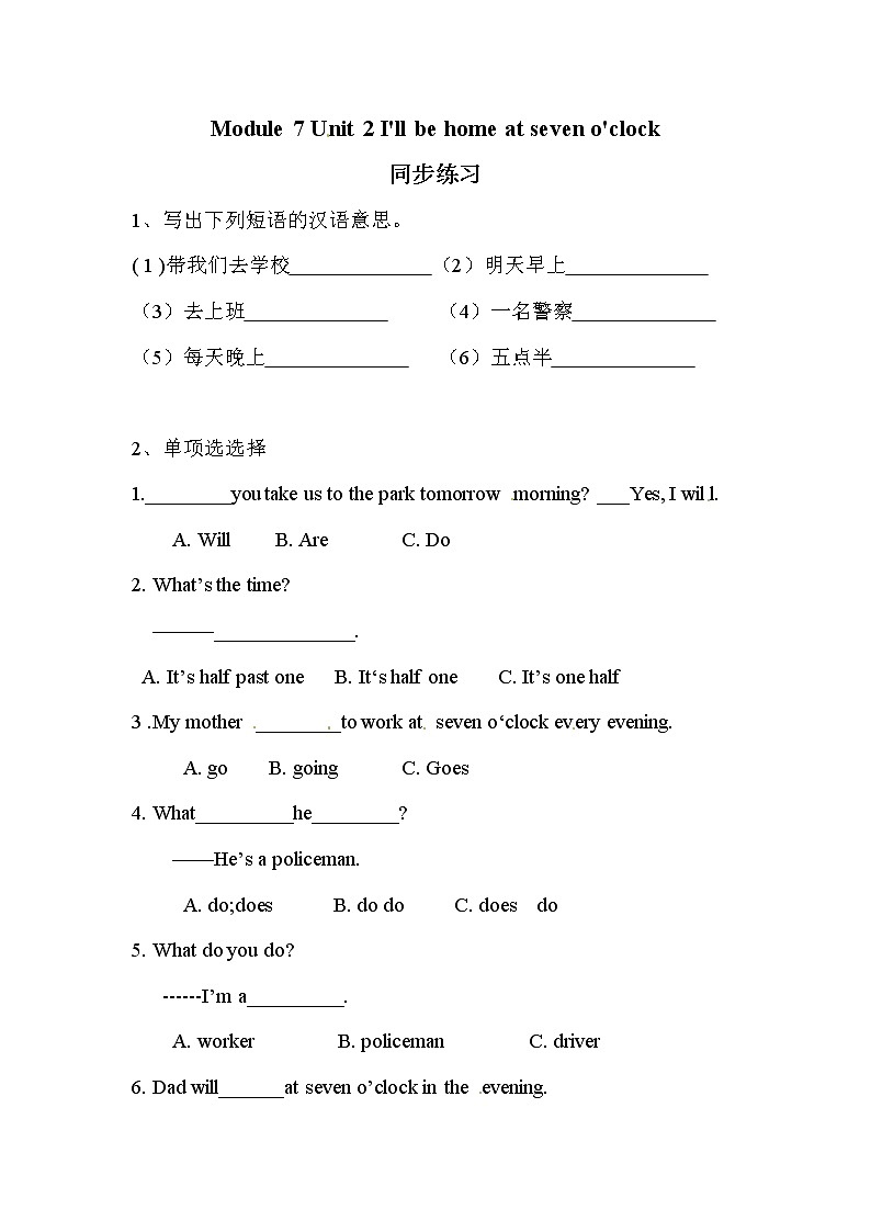 Module7 Unit2 I'll be home at seven o'clock 课件+教案+练习（无音频素材）01