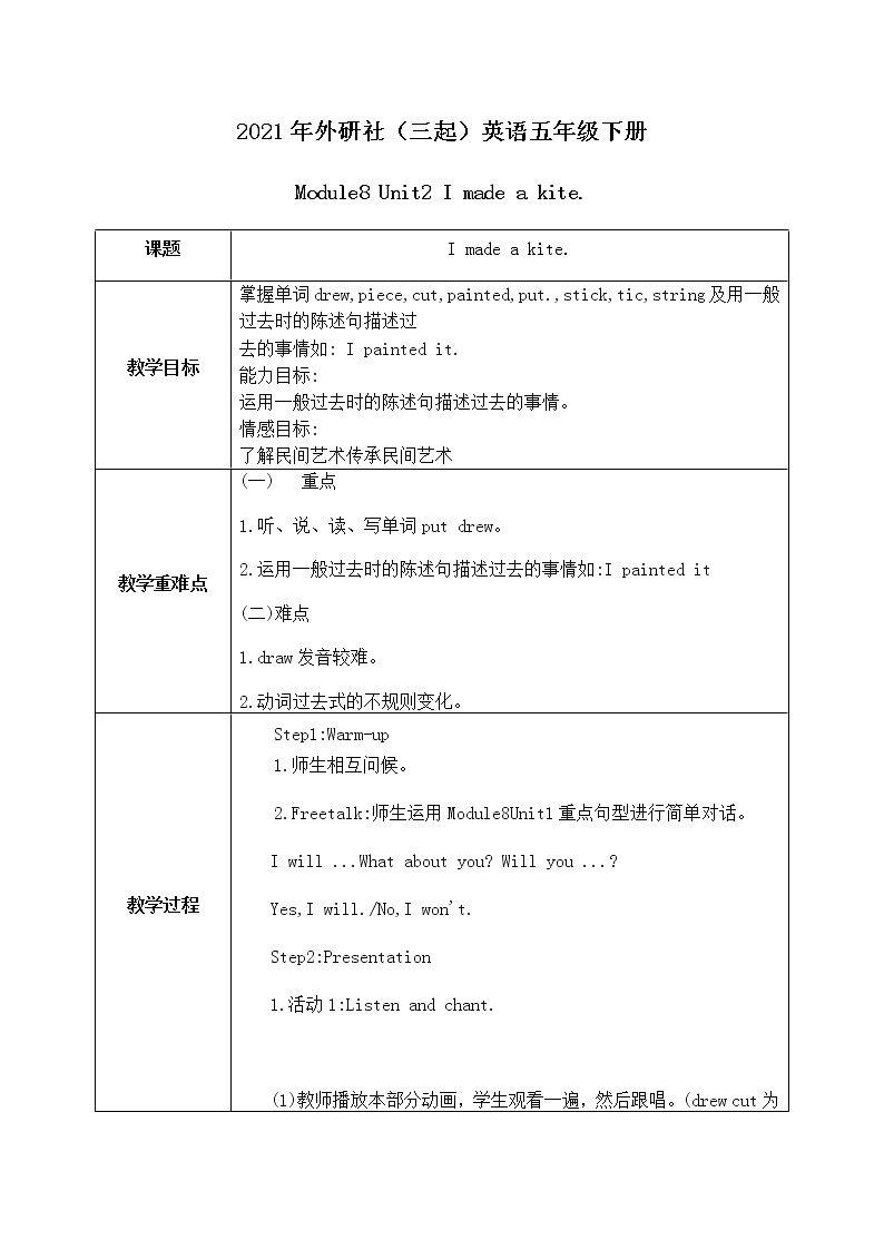 Module8 Unit2 I made a kite 课件+教案+练习（无音频素材）01