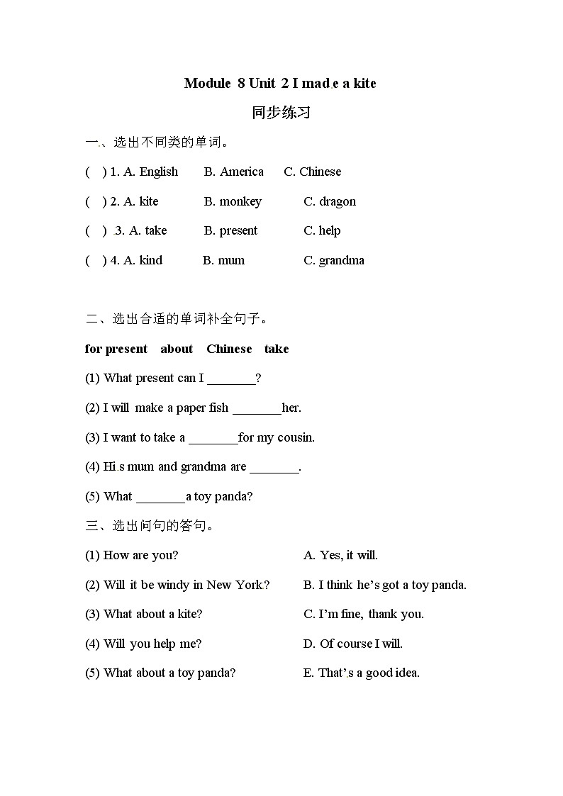 Module8 Unit2 I made a kite 课件+教案+练习（无音频素材）01