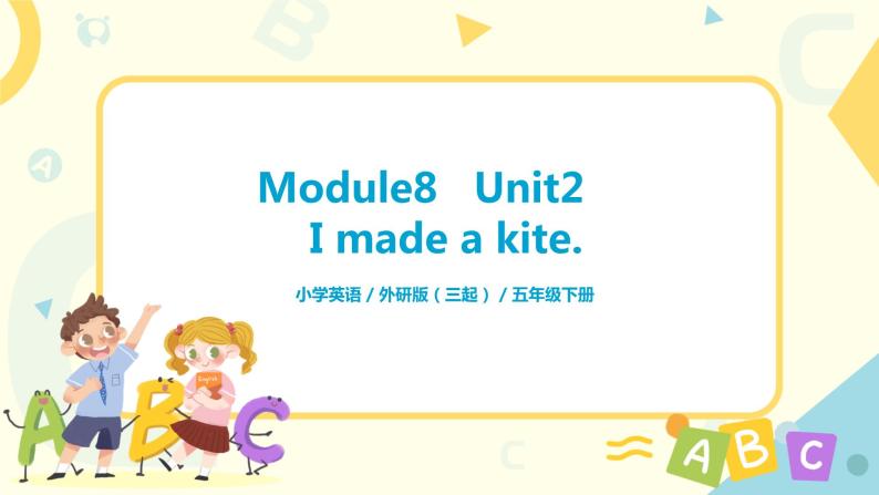 Module8 Unit2 I made a kite 课件+教案+练习（无音频素材）01