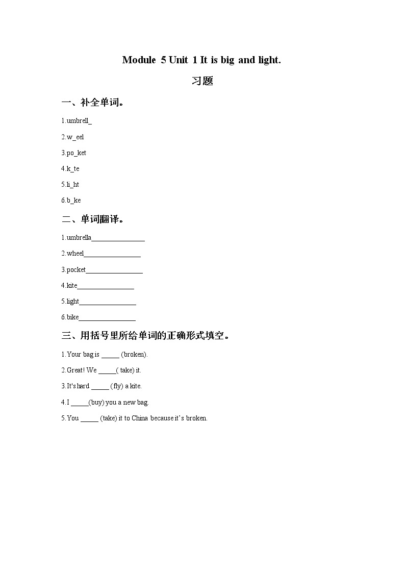 Module5 Unit1 It's big and light 课件+教案+练习（无音频素材）01