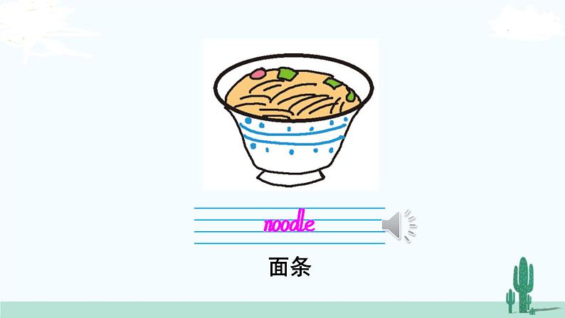 冀教英语3年级下册 Unit 3  Lesson 14 PPT课件03