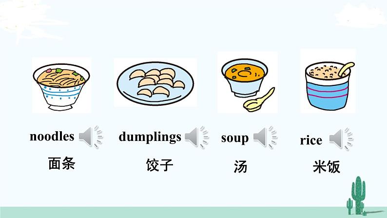 冀教英语3年级下册 Unit 3  Lesson 14 PPT课件07