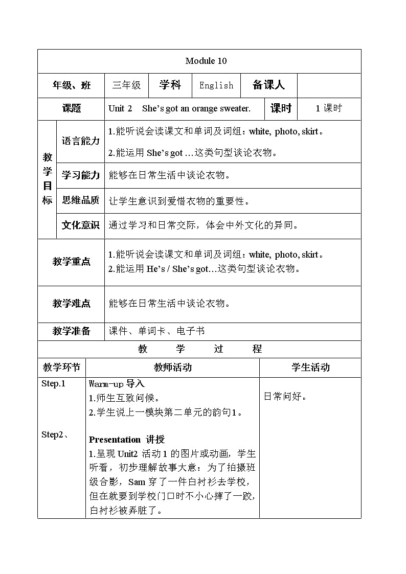 M10 Unit 2  She’s got an orange sweater.教案01