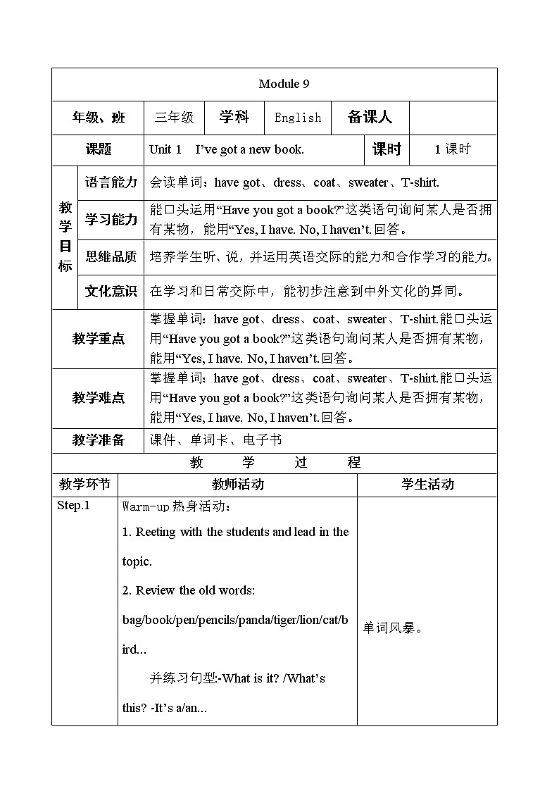 M9 Unit 1  I’ve got a new book.教案01